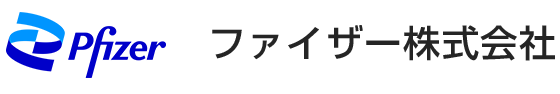 ファイザー株式会社