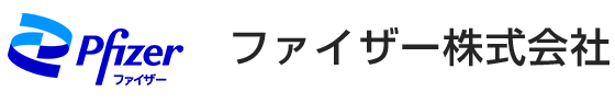 ファイザー株式会社
